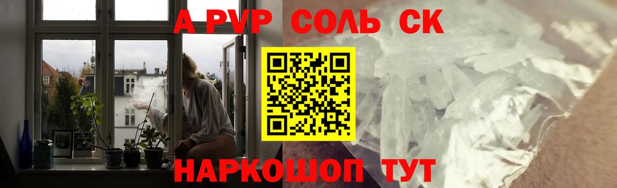 Альфа ПВП VHQ  как найти закладки  Пушкино  Вход с VPN  APVP СК КРИС  А ПВП СК КРИС 