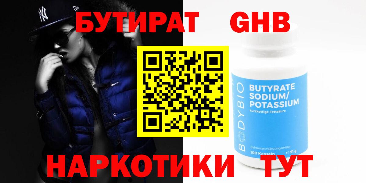 БУТИРАТ Butirat  Вход с VPN  Пушкино 