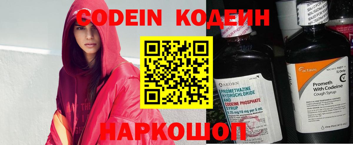Codein Purple Drank  Codein Purple Drank  Пушкино  Вход с VPN 