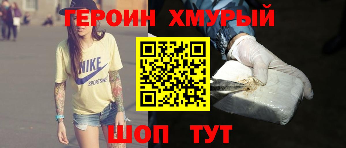 ГЕРОИН  Вход с VPN  Пушкино  ГЕРОИН Heroin 