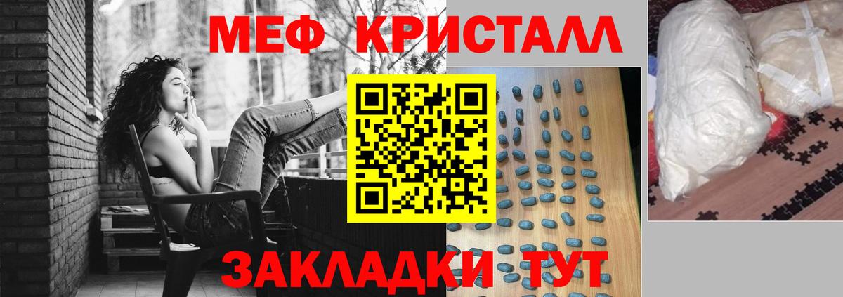 Мефедрон  МЯУ-МЯУ VHQ  Вход с VPN  Мефедрон кристаллы  Пушкино 