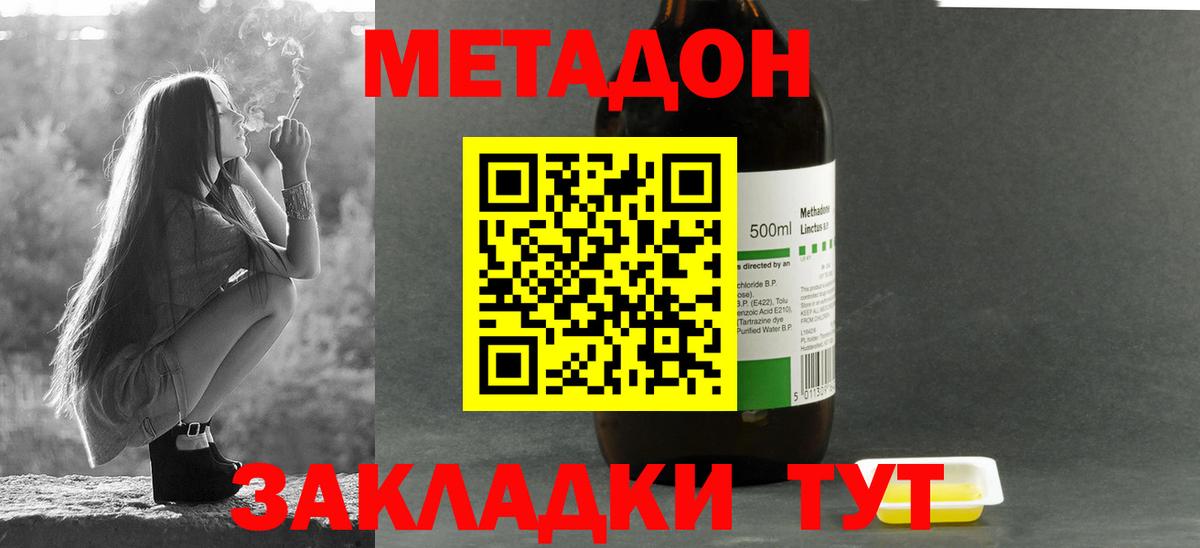 МЕТАДОН кристалл Пушкино